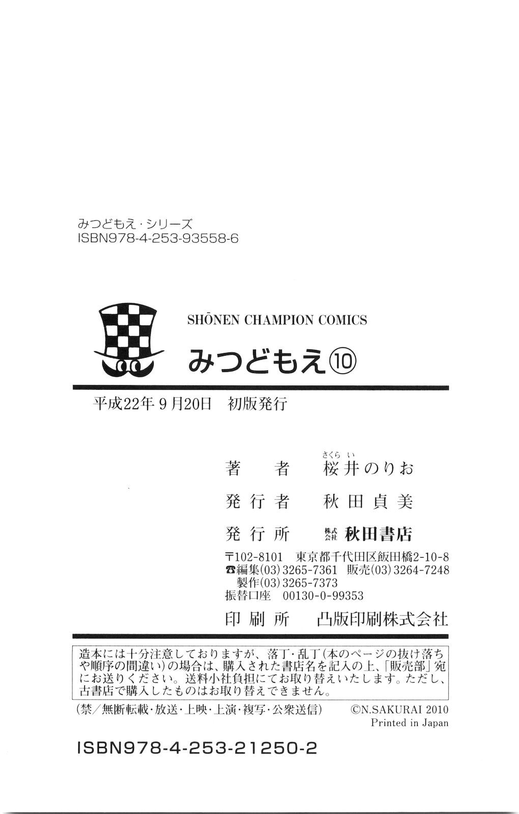 Read Mitsudomoe chapter 191.5 image 6 on Lezhin