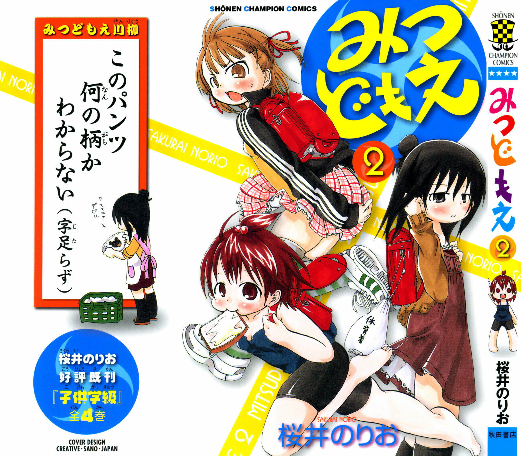 Read Mitsudomoe chapter 20 image 2 on Lezhin