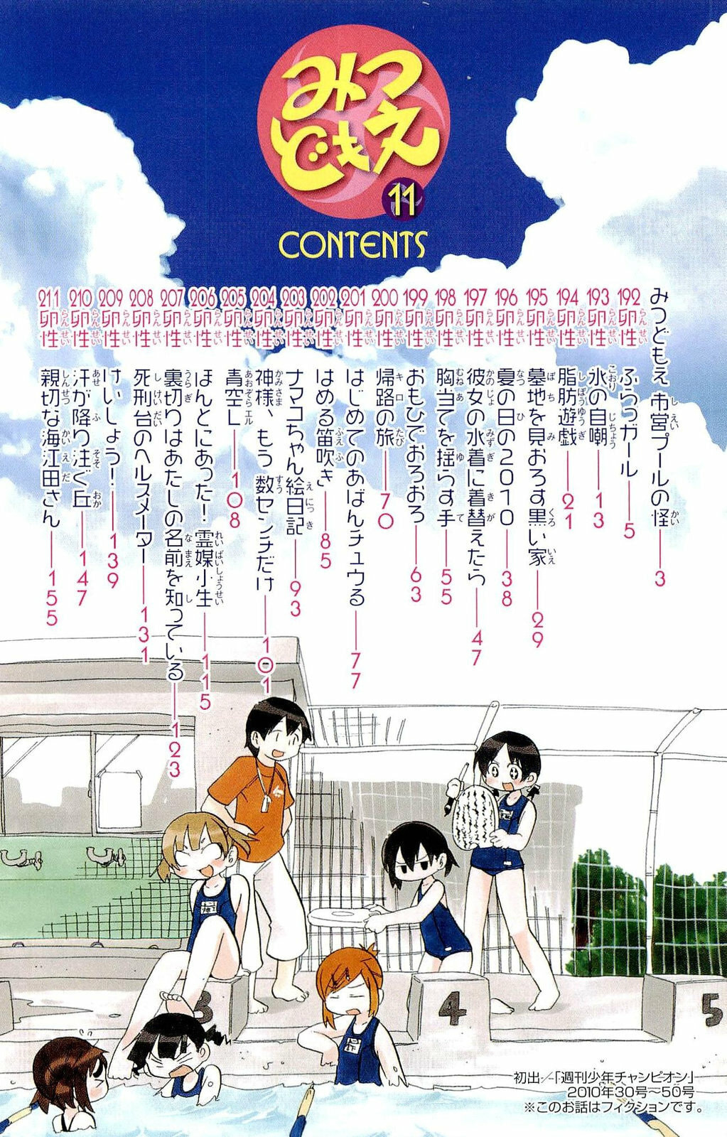 Read Mitsudomoe chapter 201 image 9 on Lezhin