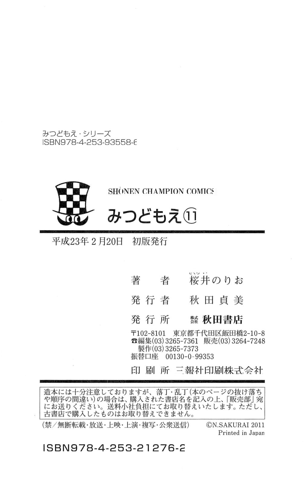 Read Mitsudomoe chapter 211 image 10 on Lezhin