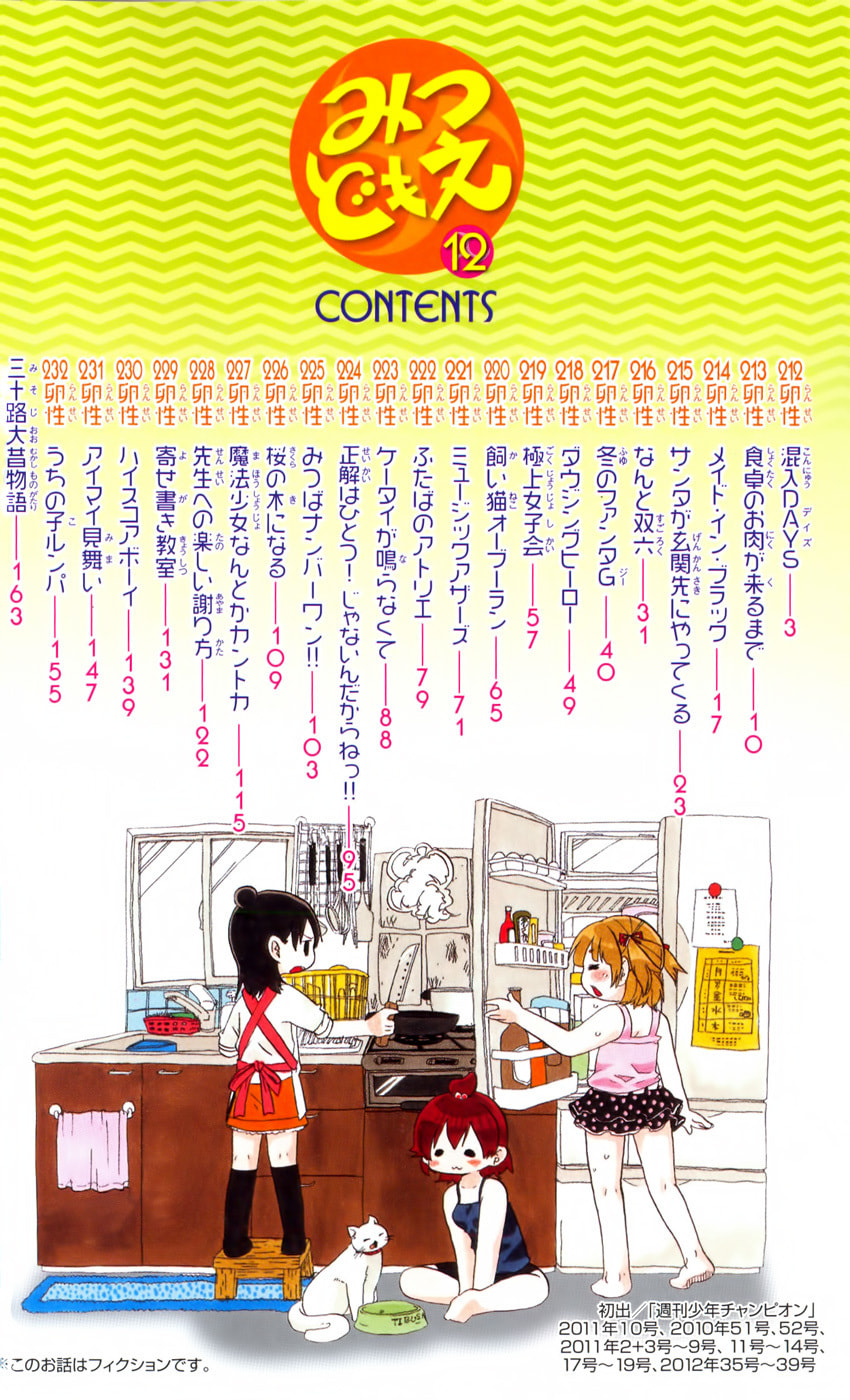 Read Mitsudomoe chapter 212 image 2 on Lezhin
