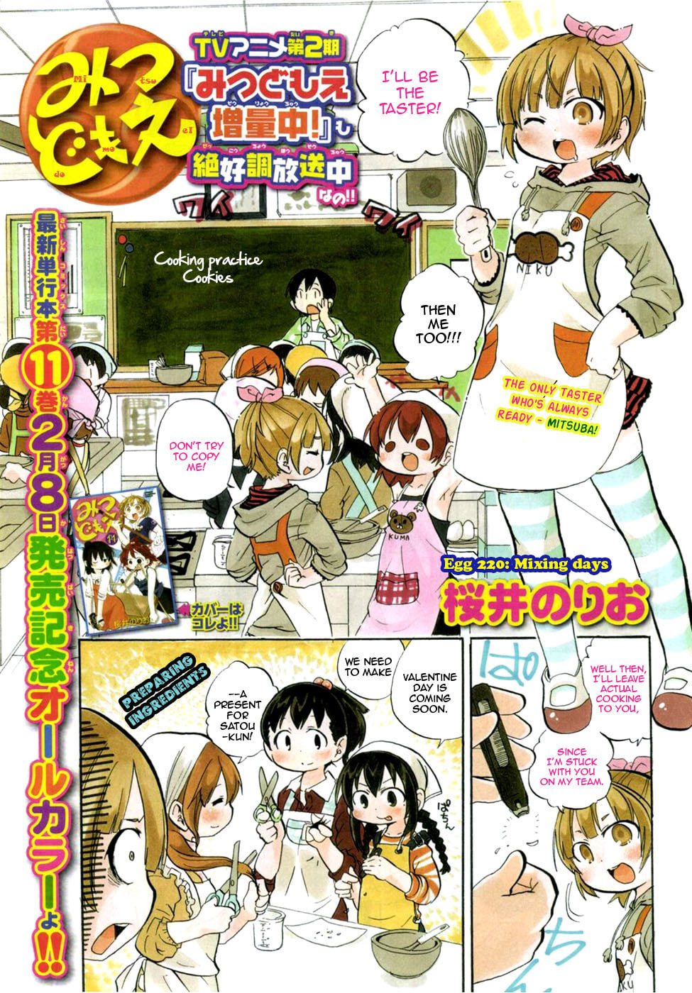 Read Mitsudomoe chapter 220 image 1 on Lezhin