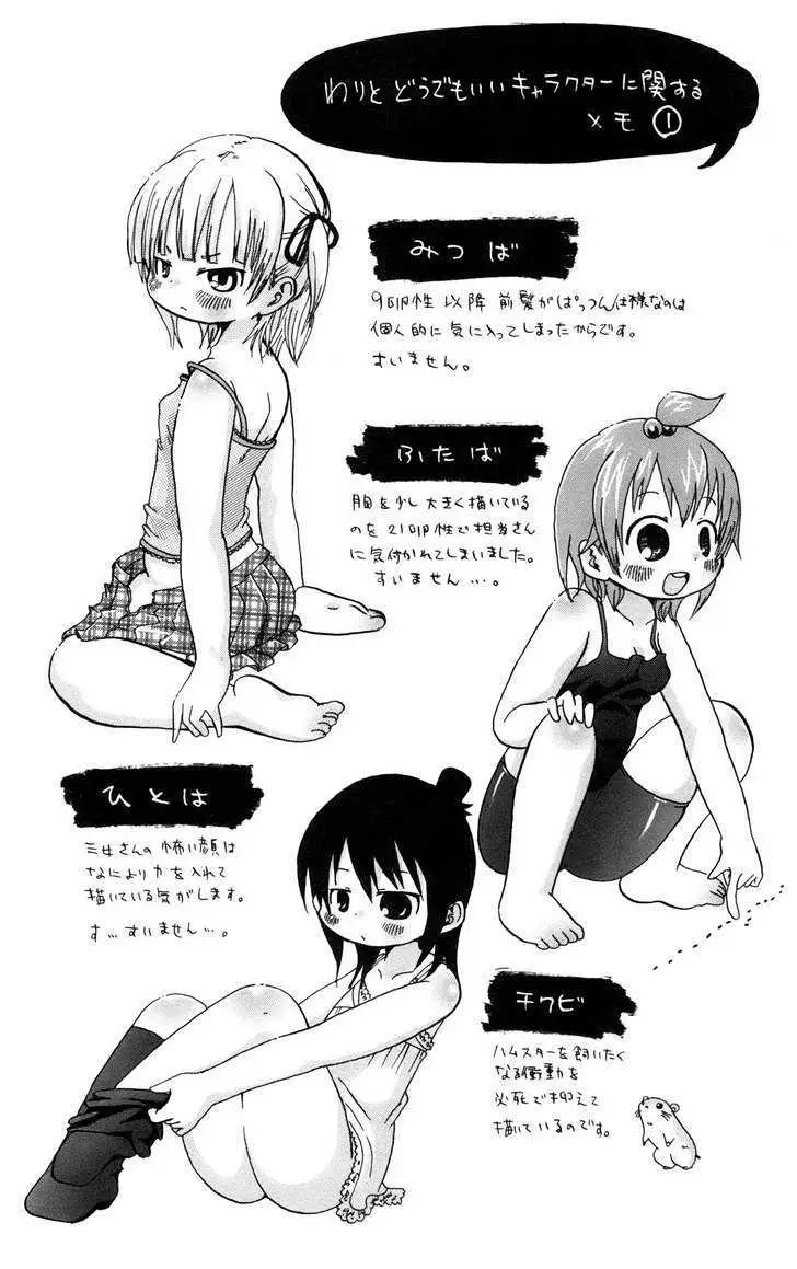 Read Mitsudomoe chapter 24 image 9 on Lezhin