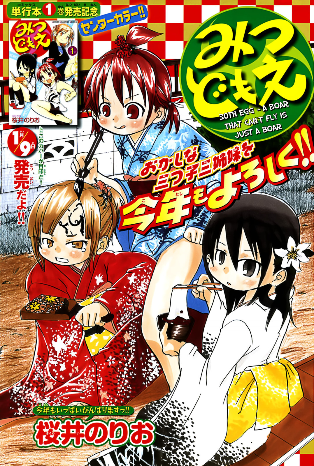 Read Mitsudomoe chapter 30 image 0 on Lezhin