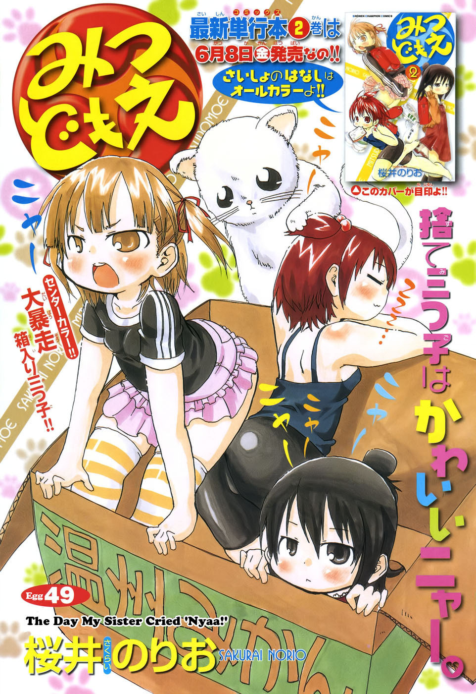 Read Mitsudomoe chapter 49 image 1 on Lezhin
