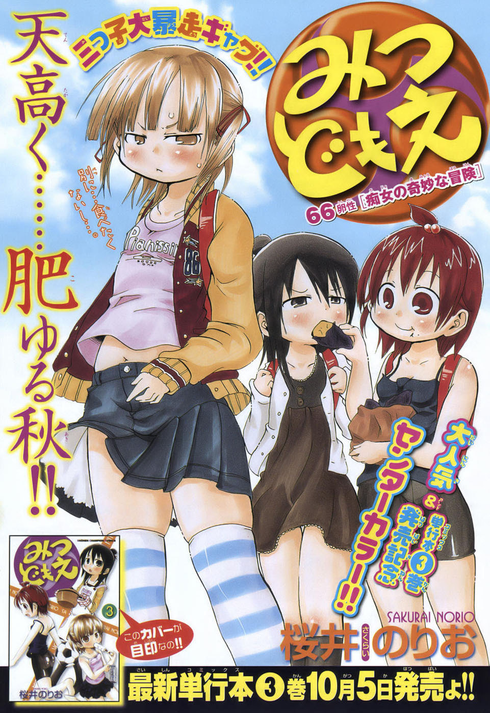 Read Mitsudomoe chapter 66 image 1 on Lezhin