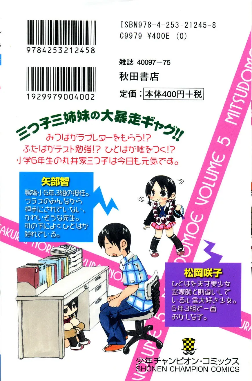 Read Mitsudomoe chapter 79.1 image 1 on Lezhin