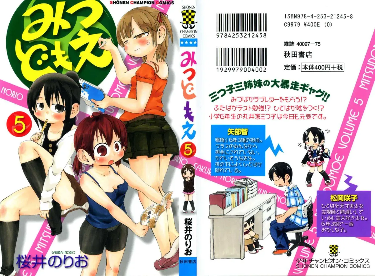 Read Mitsudomoe chapter 79.1 image 2 on Lezhin