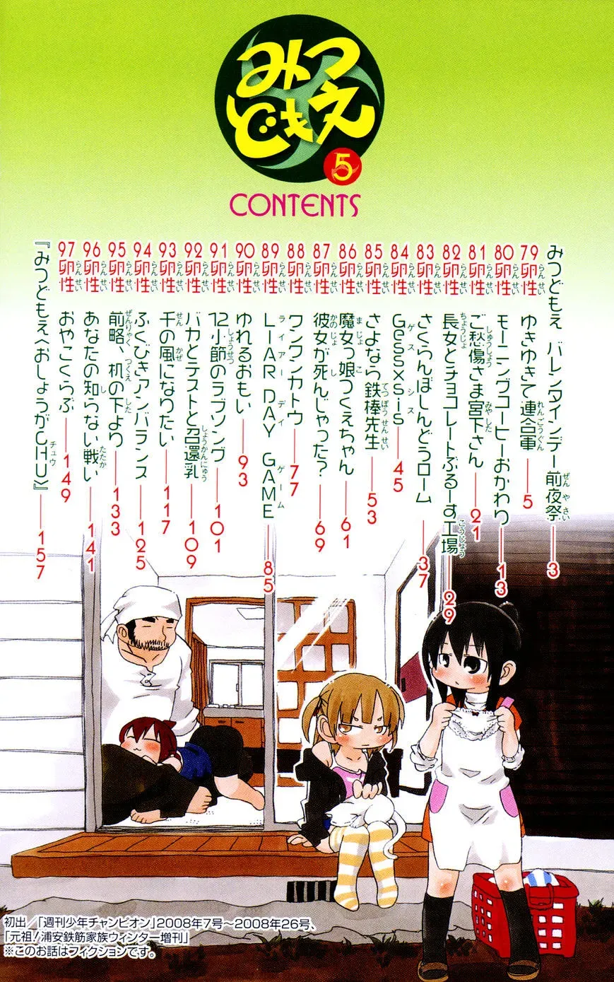 Read Mitsudomoe chapter 79.1 image 4 on Lezhin