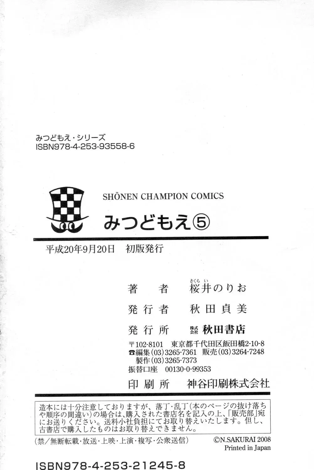 Read Mitsudomoe chapter 97.2 image 14 on Lezhin