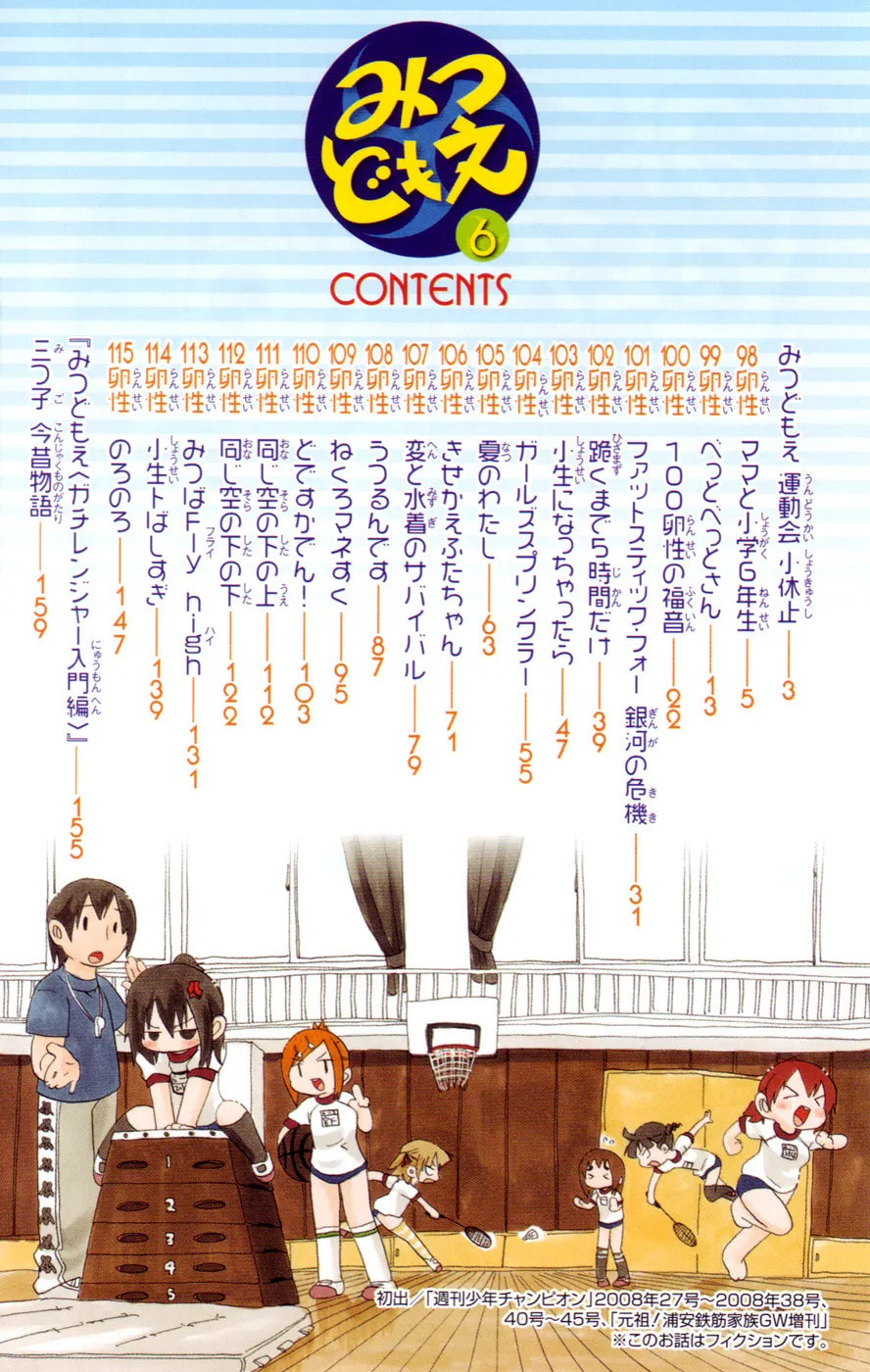 Read Mitsudomoe chapter 98.2 image 2 on Lezhin