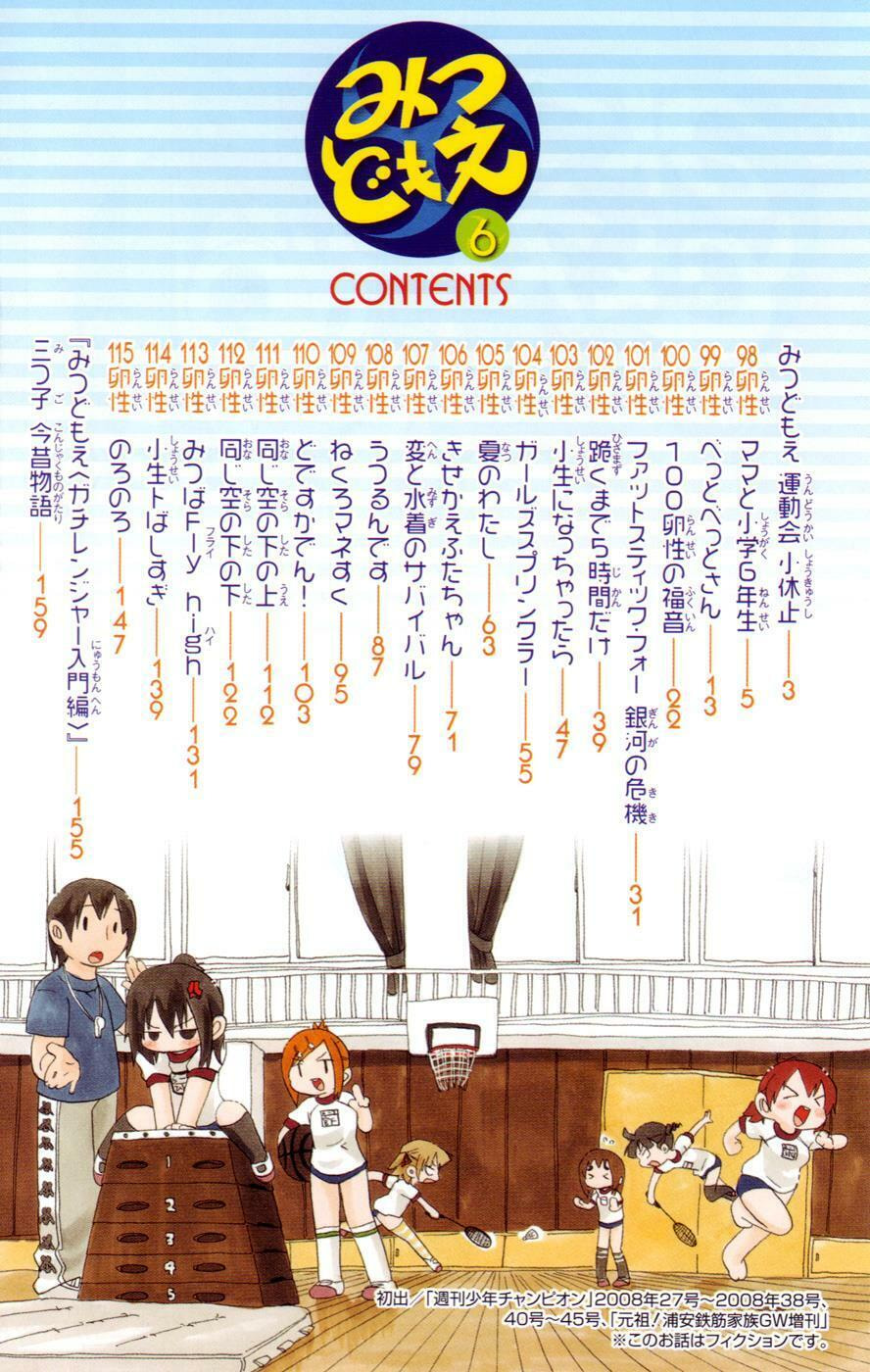 Read Mitsudomoe chapter 98.5 image 2 on Lezhin