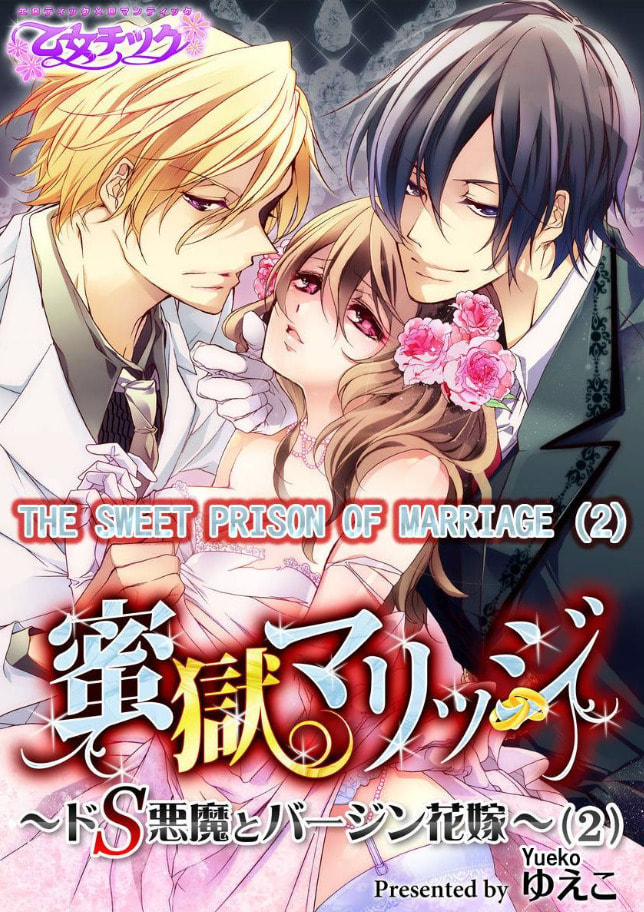 Mitsugoku Marriage Chapter 2 page 1 - 