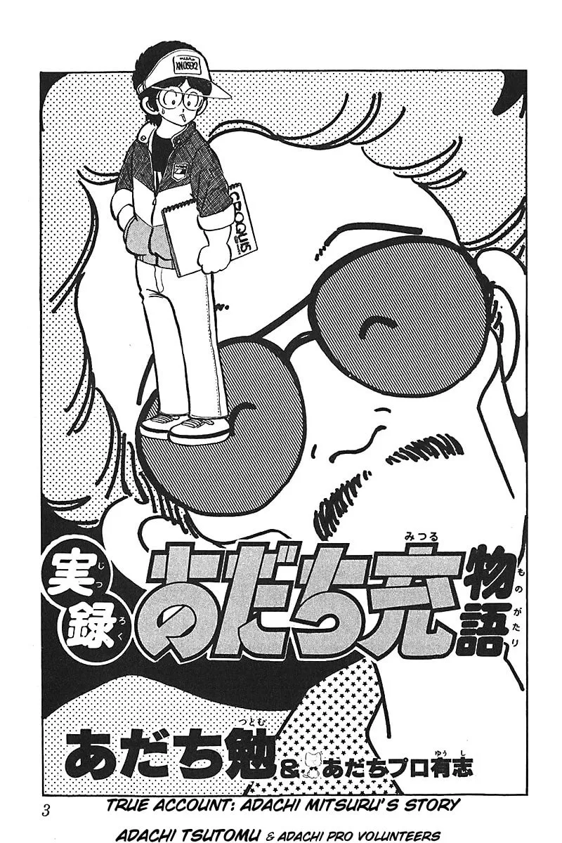 Read Mitsuru Adachi Monogatari chapter 1 image 3 on Lezhin