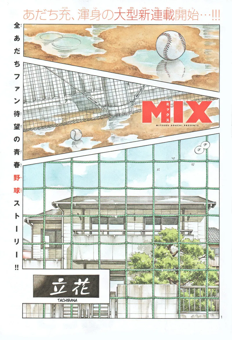 Read MIX chapter 1 image 0 on Lezhin