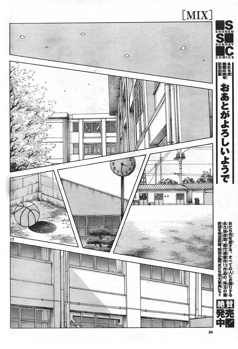 Read MIX chapter 1 image 10 on Lezhin