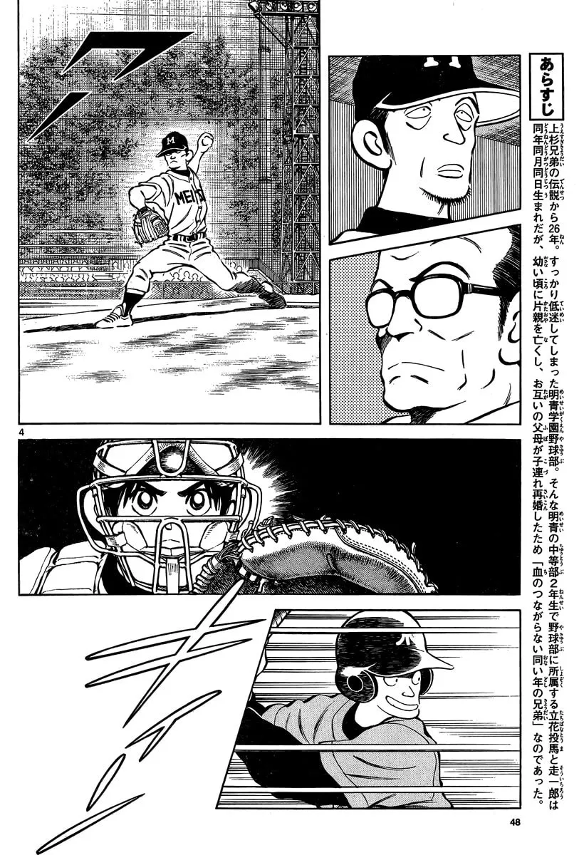 Read MIX chapter 10 image 3 on Lezhin