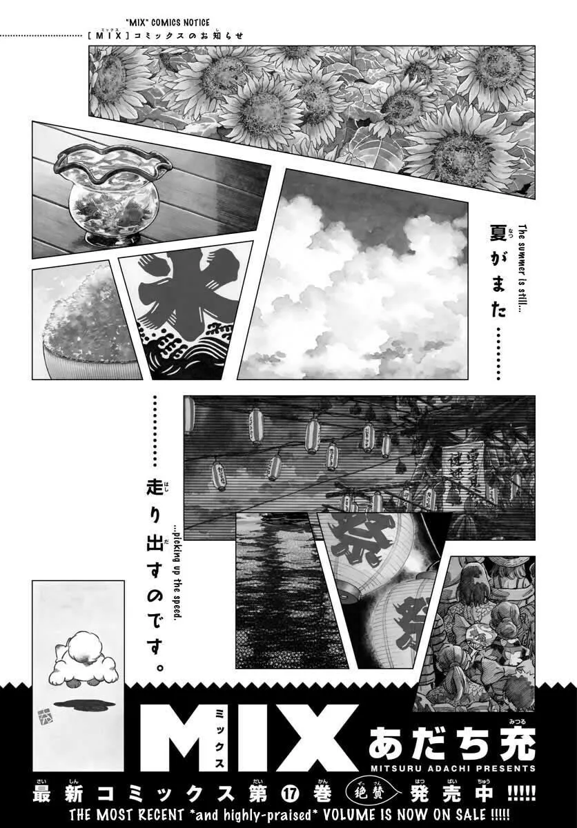 Read MIX chapter 108 image 22 on Lezhin