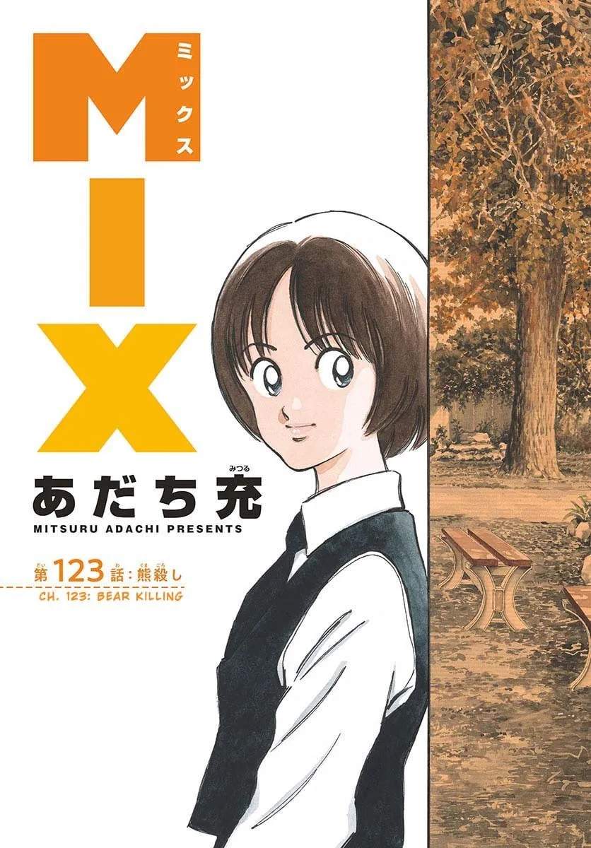 Read MIX chapter 123 image 4 on Lezhin