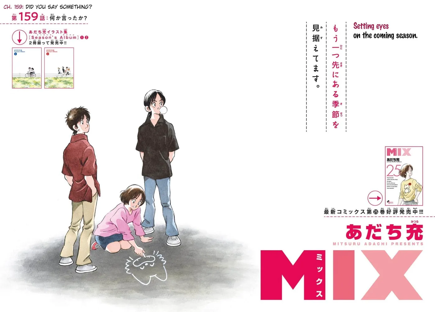 Read MIX chapter 159 image 1 on Lezhin