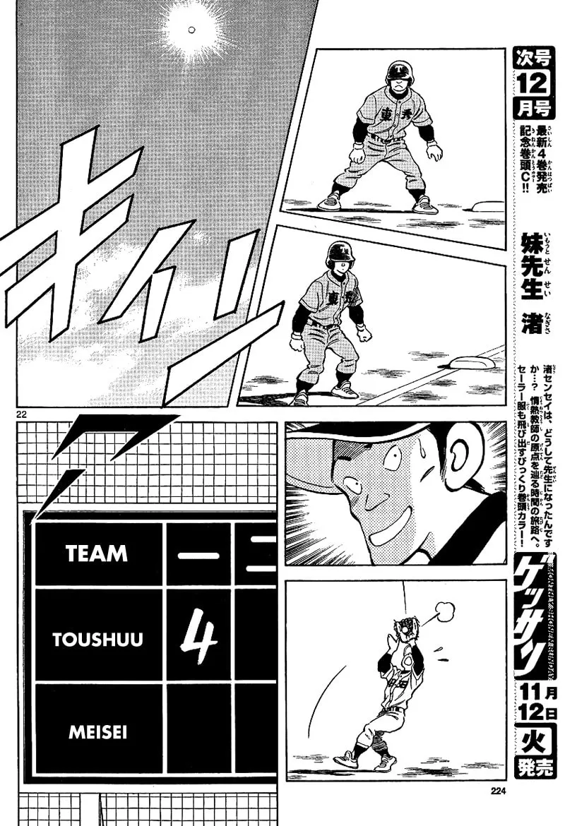Read MIX chapter 18 image 21 on Lezhin