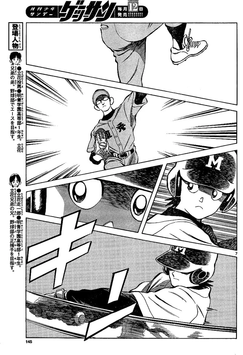 Read MIX chapter 19 image 6 on Lezhin
