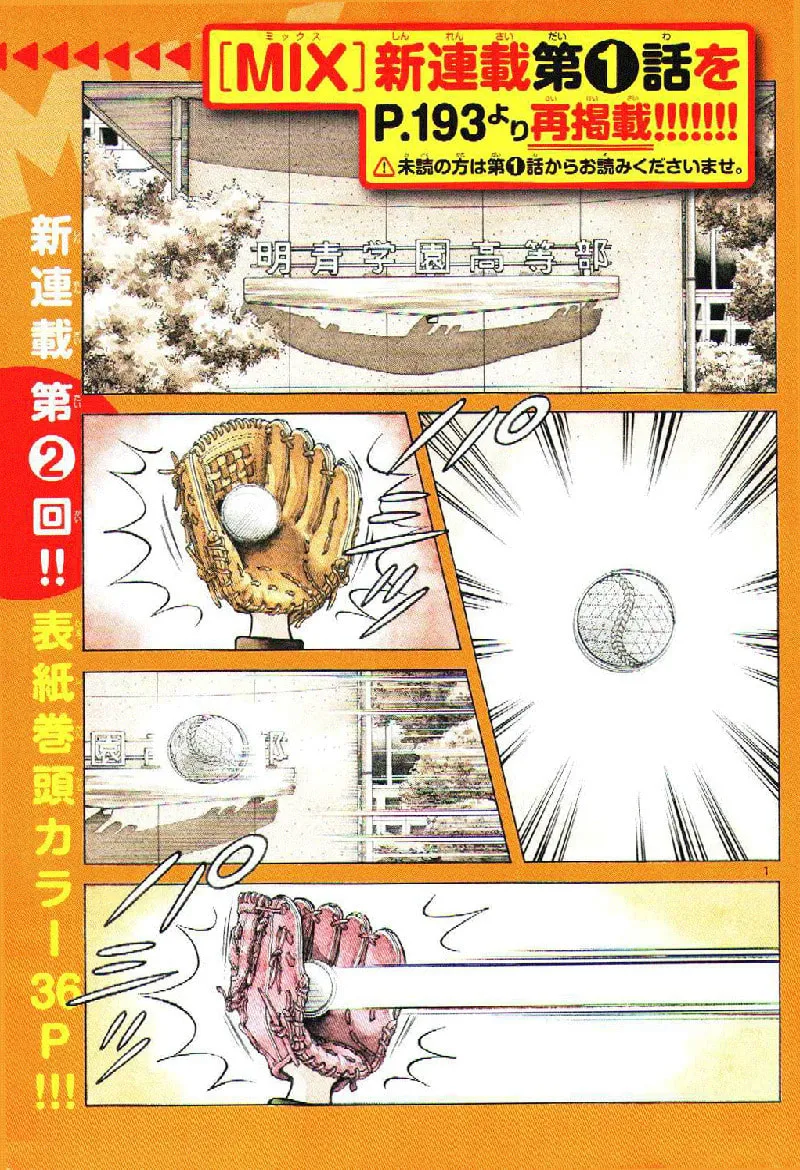 Read MIX chapter 2 image 1 on Lezhin