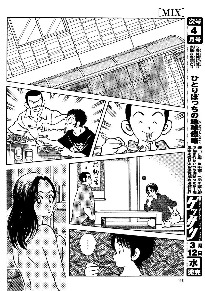 Read MIX chapter 22 image 30 on Lezhin