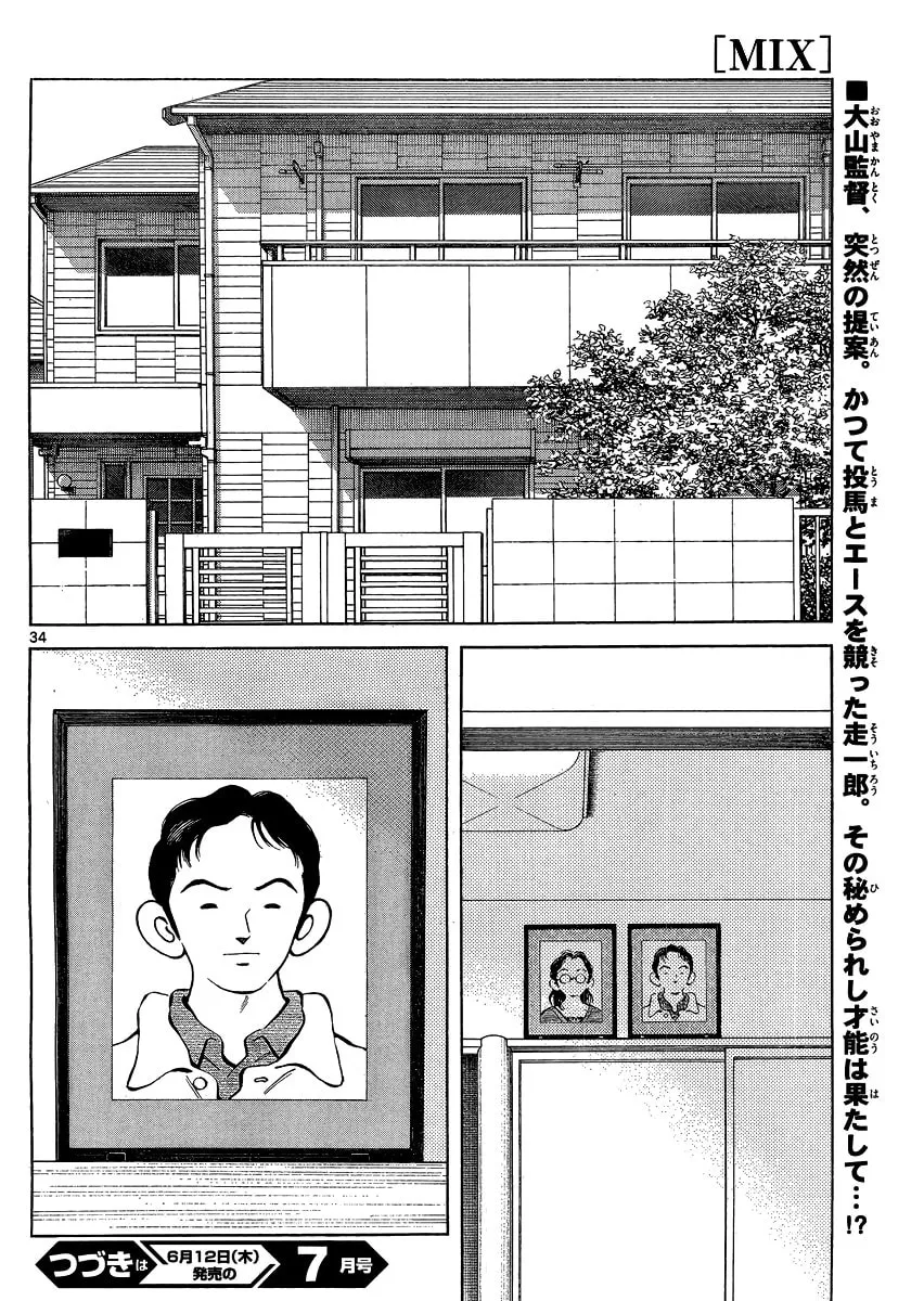 Read MIX chapter 25 image 33 on Lezhin