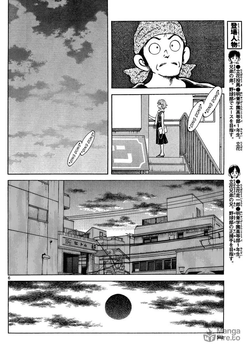 Read MIX chapter 25 image 5 on Lezhin