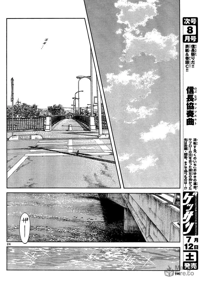 Read MIX chapter 26 image 24 on Lezhin