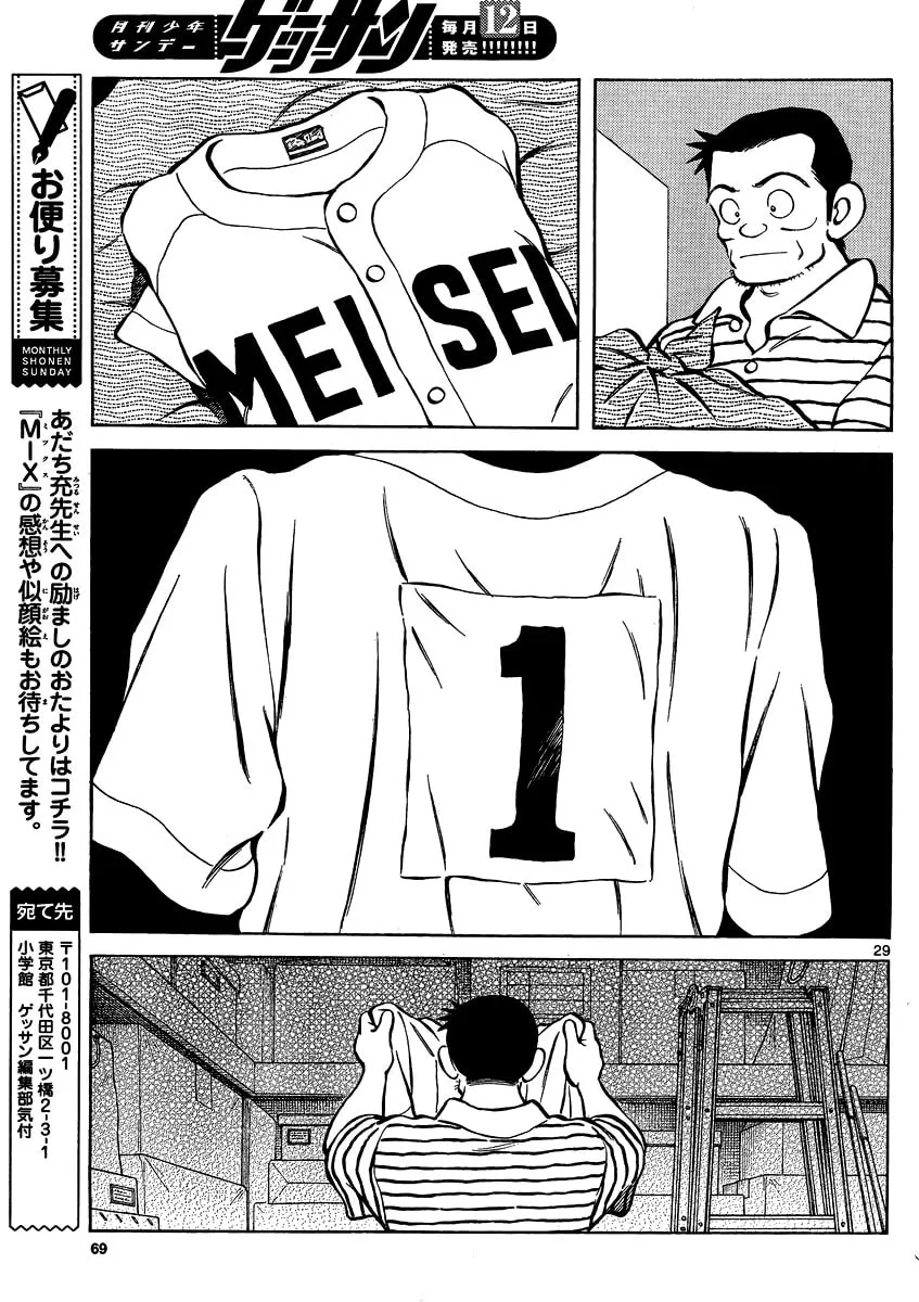 Read MIX chapter 27 image 28 on Lezhin
