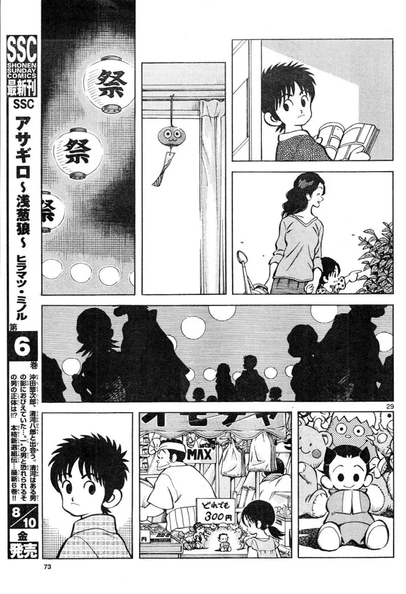 Read MIX chapter 3 image 28 on Lezhin
