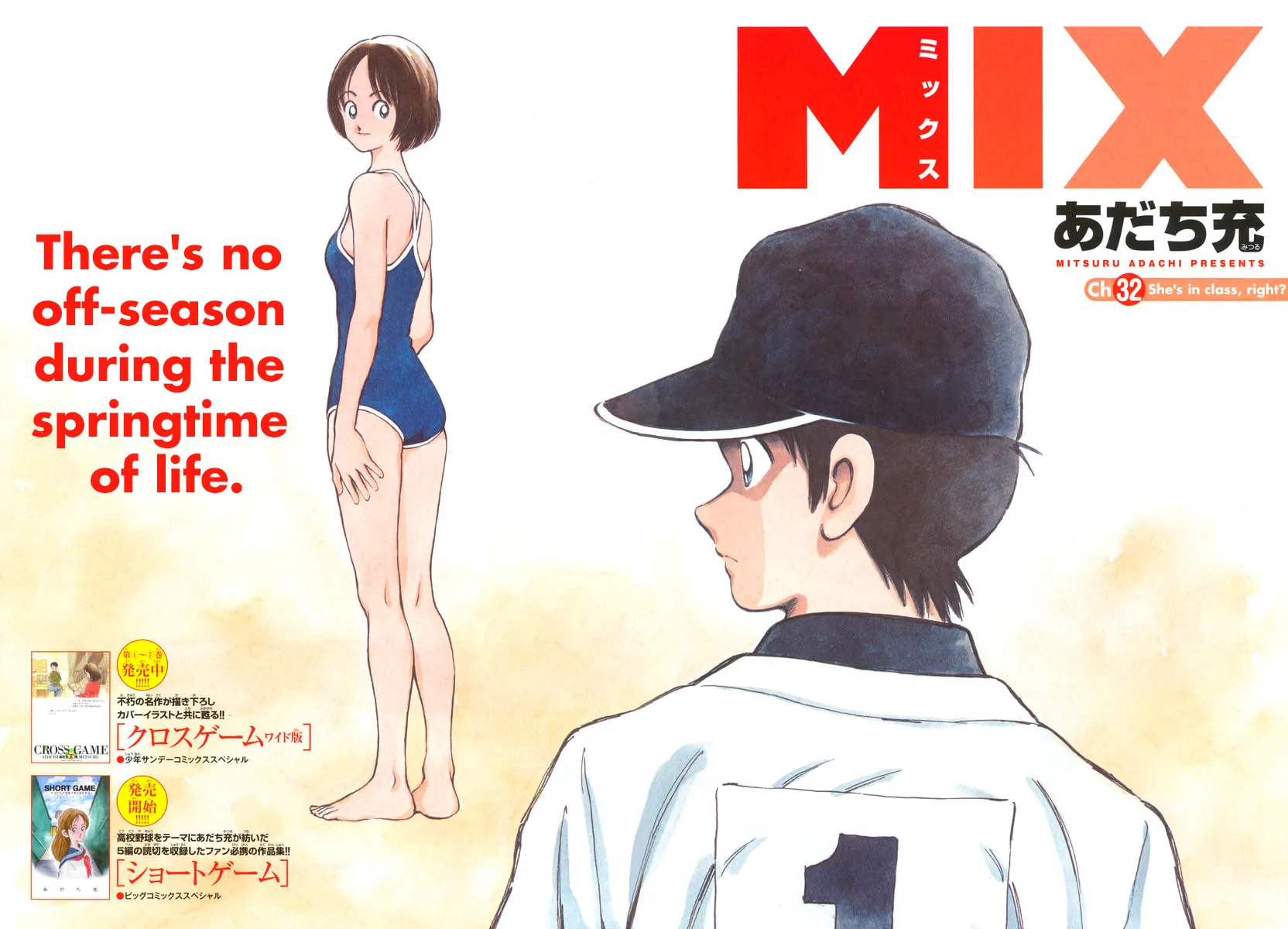 Read MIX chapter 32 image 2 on Lezhin