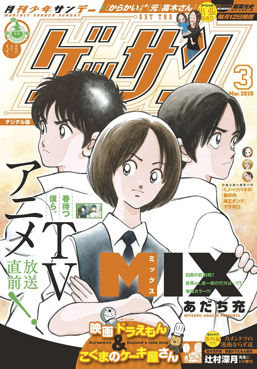 Read MIX chapter 82 image 0 on Lezhin