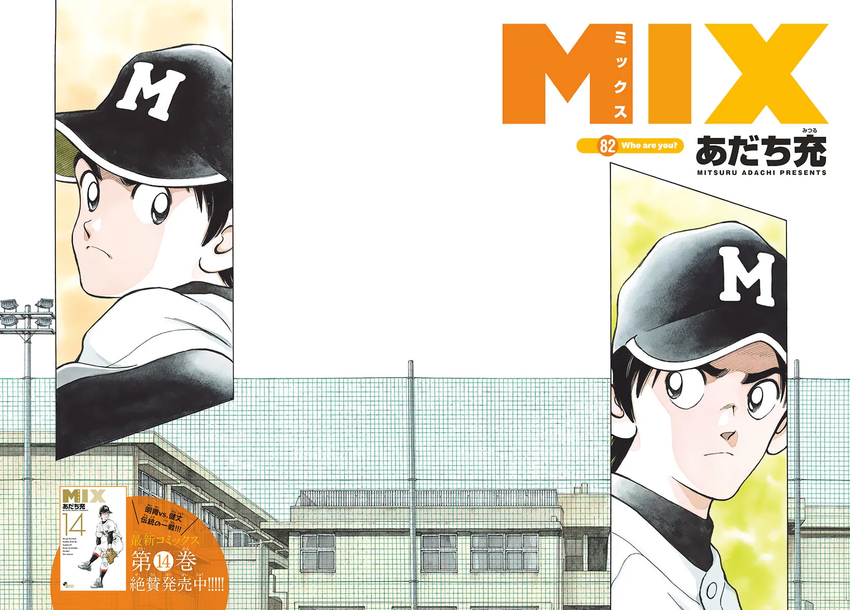 Read MIX chapter 82 image 2 on Lezhin