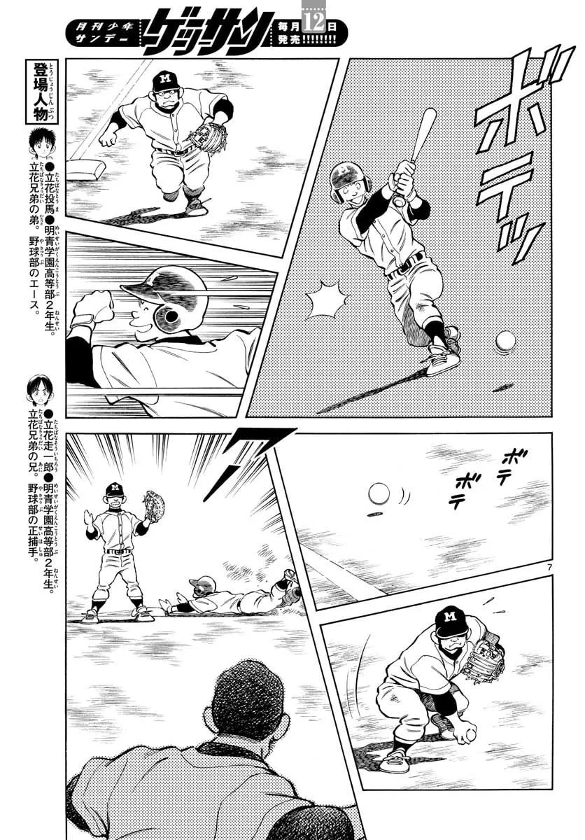 Read MIX chapter 82 image 6 on Lezhin