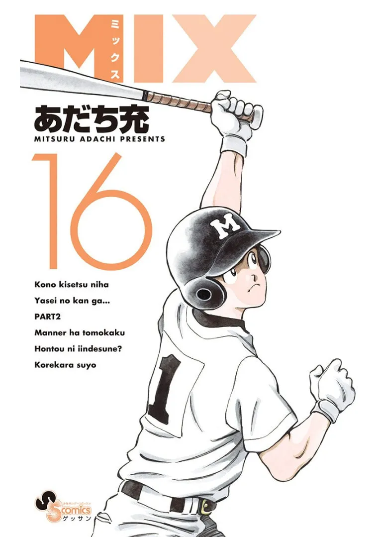 Read MIX chapter 88 image 0 on Lezhin