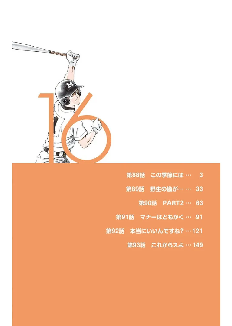 Read MIX chapter 88 image 3 on Lezhin