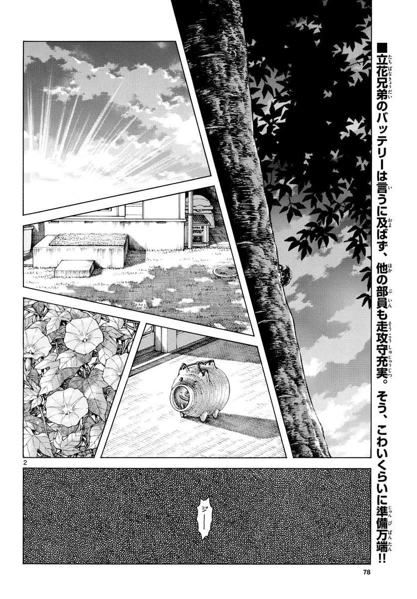Read MIX chapter 89 image 1 on Lezhin