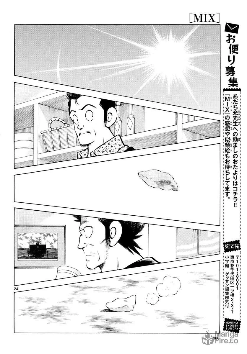 Read MIX chapter 89 image 23 on Lezhin