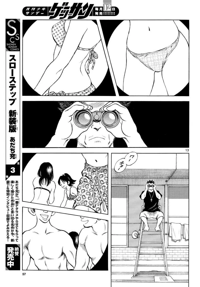 Read MIX chapter 90 image 12 on Lezhin
