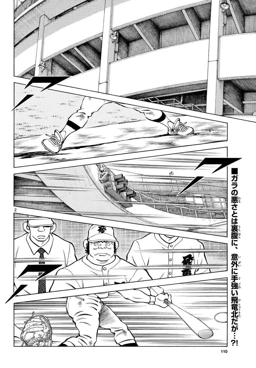 Read MIX chapter 92 image 1 on Lezhin