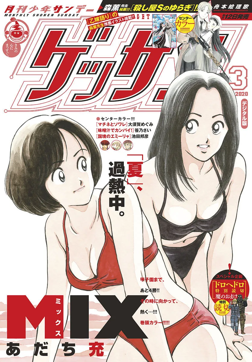 Read MIX chapter 94 image 0 on Lezhin