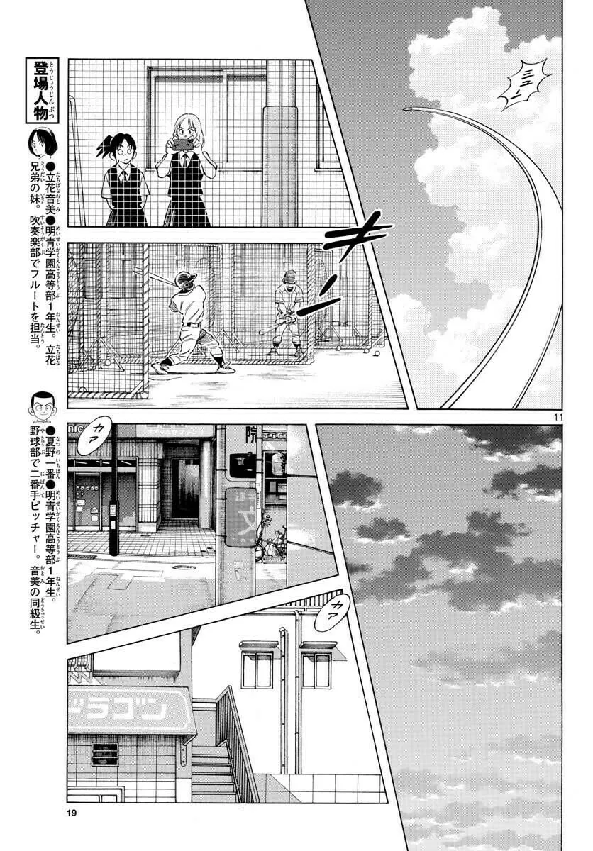 Read MIX chapter 94 image 10 on Lezhin
