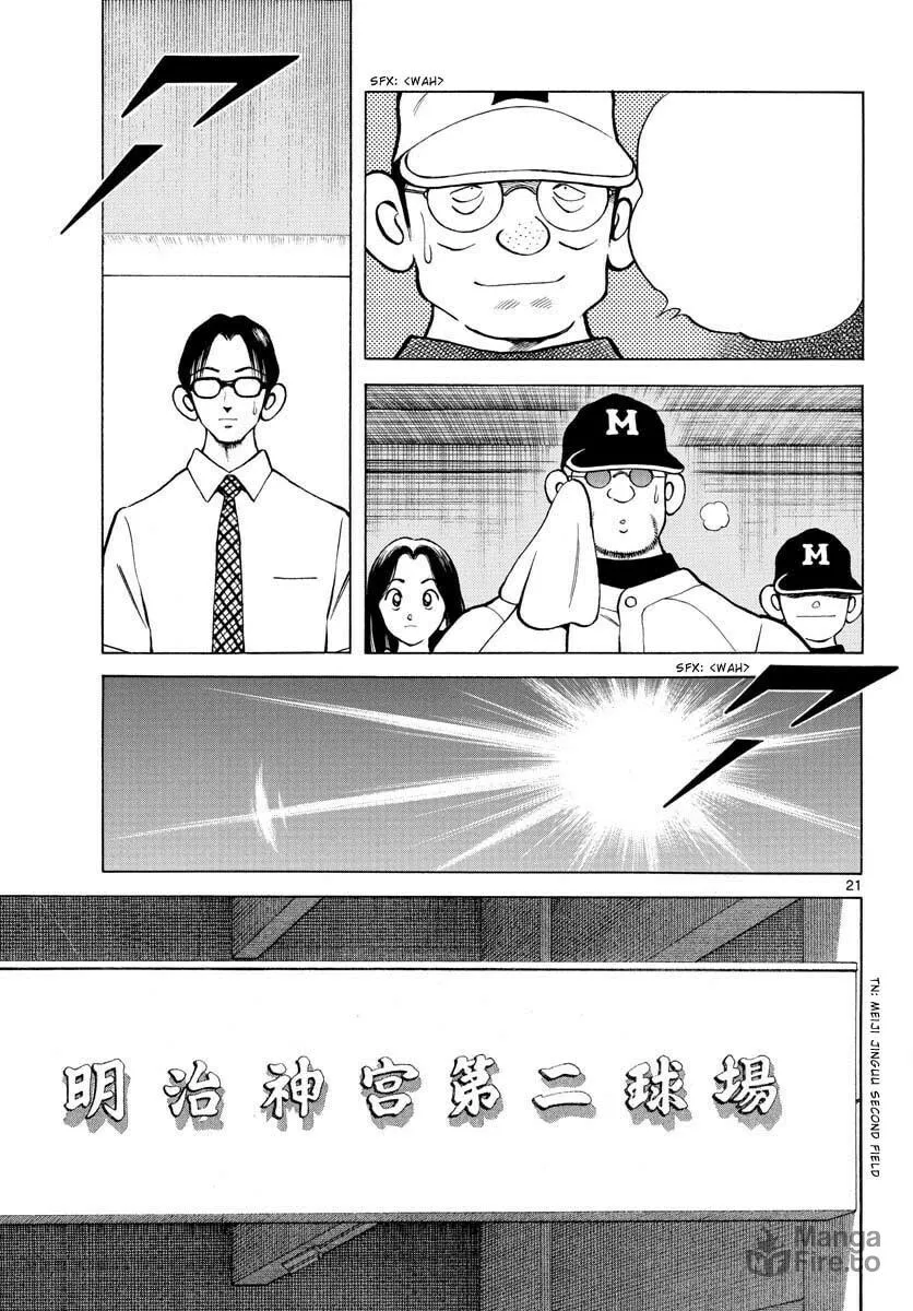 Read MIX chapter 96 image 20 on Lezhin