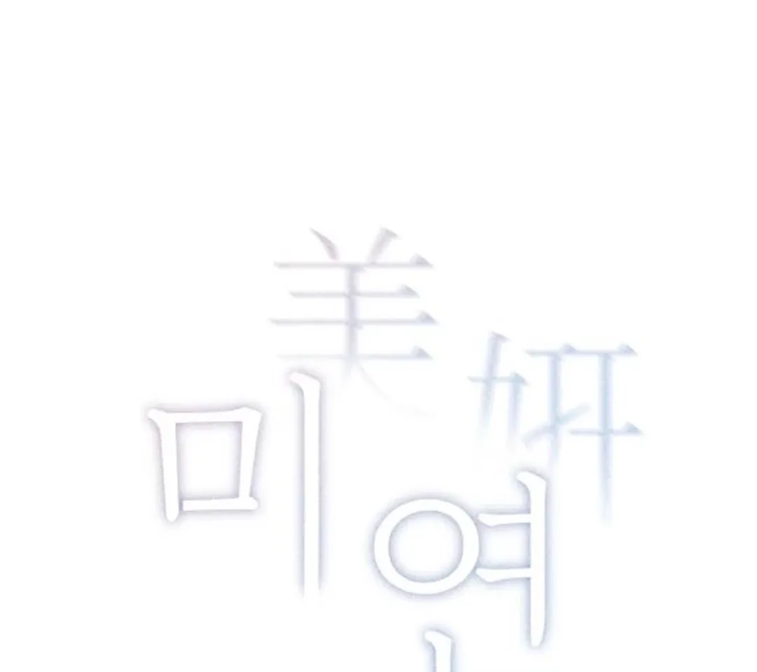 Miyeon Chapter 25 page 33 - 