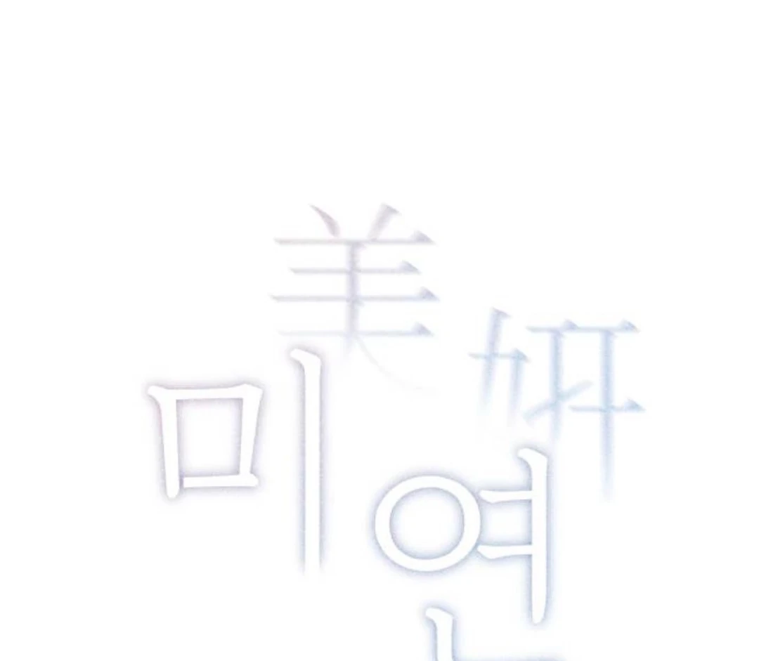 Miyeon Chapter 38 page 111 - 