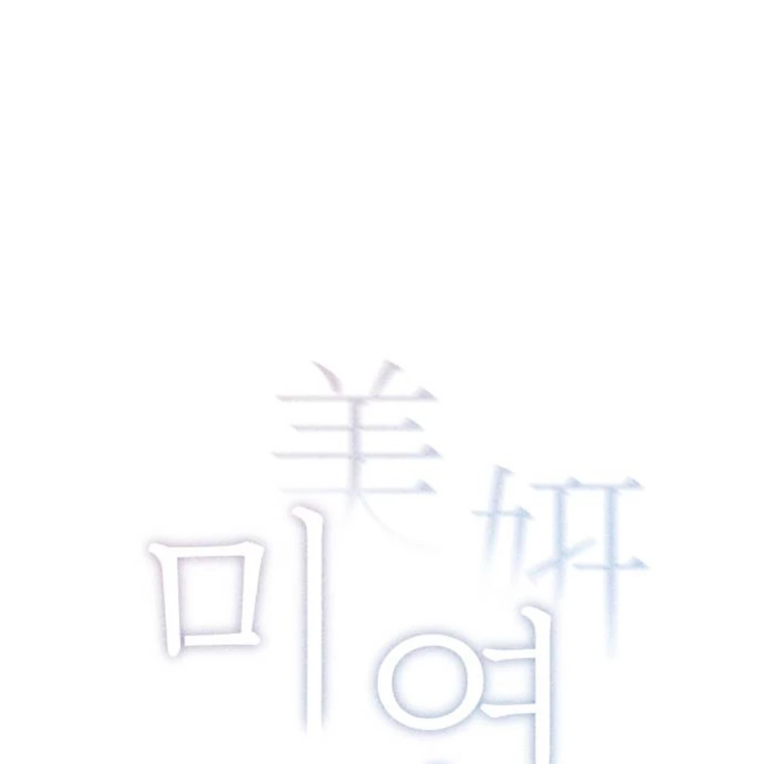 Miyeon Chapter 39 page 46 - 
