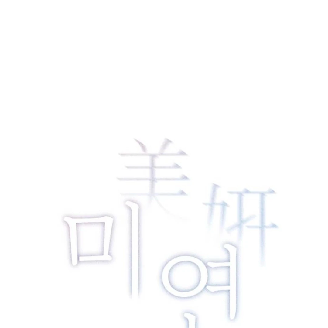 Read Miyeon chapter 41 image 45 on Lezhin